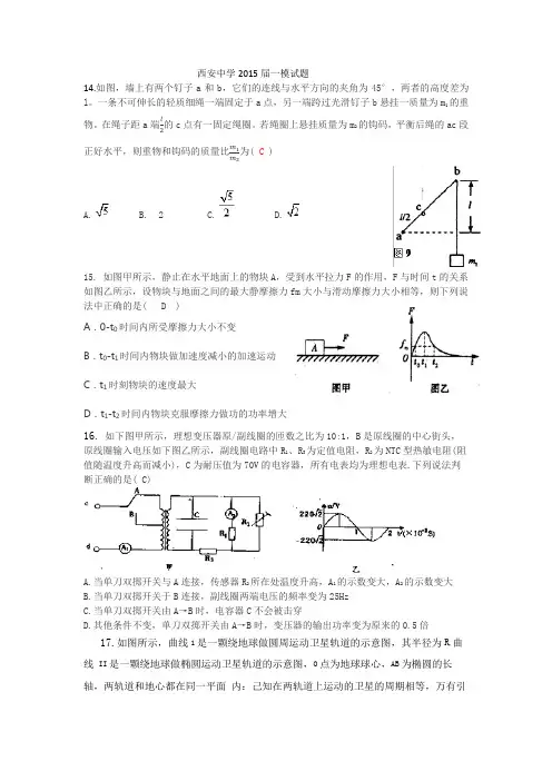 2015西安中学一模试卷物理(有答案)
