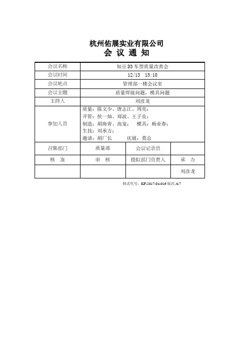 会议通知格式