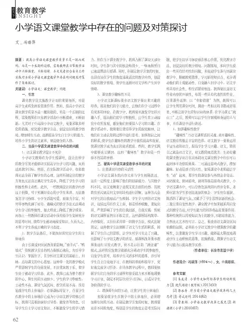 小学语文课堂教学中存在的问题及对策探讨