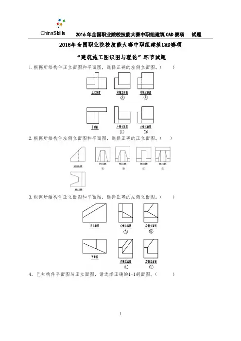 5-2016年全国职业院校技能大赛建筑CAD识图试卷