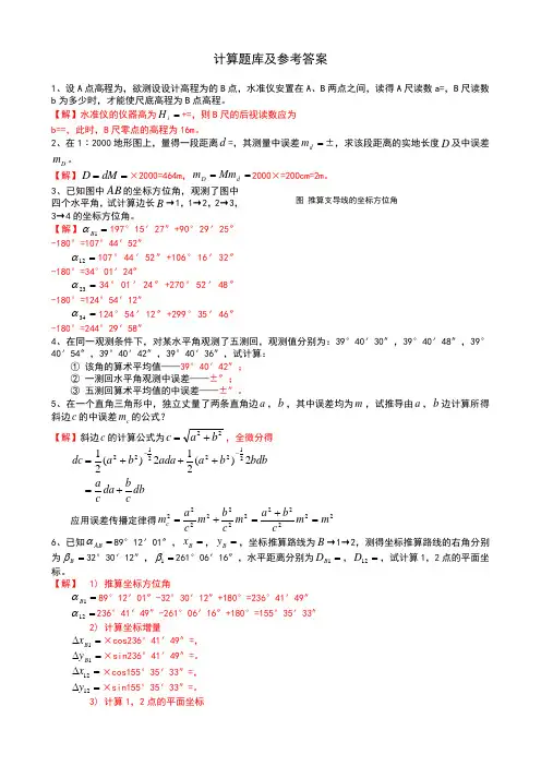 计算题库及参考答案