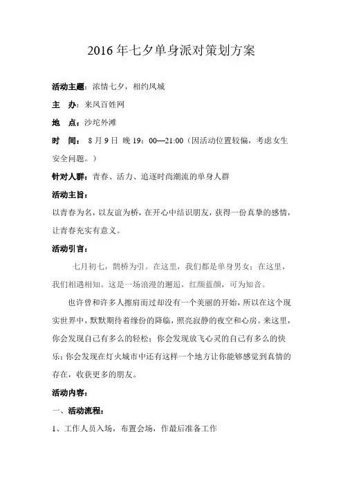 单身派对策划方案