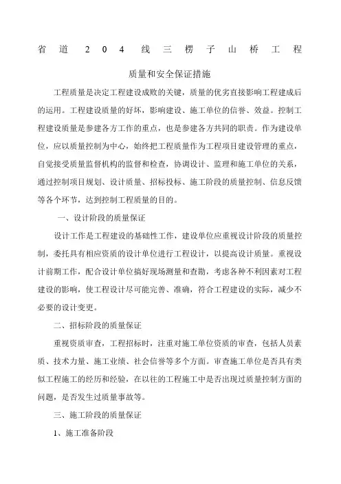 工程质量和安全保证措施