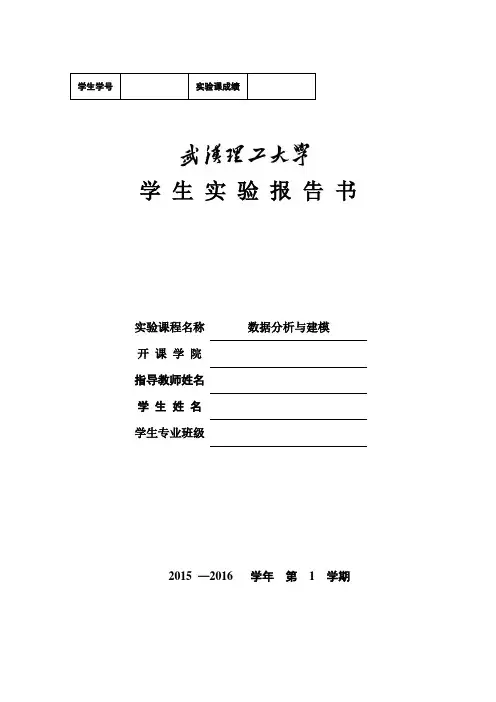 数据分析与建模实验报告