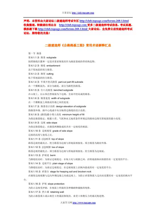 二级建造师《公路路基工程》常用术语解释汇总