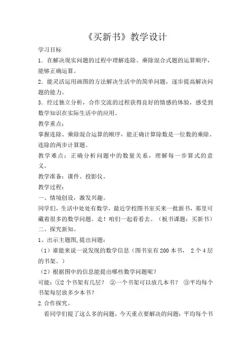 北师大版三年级数学下册《买新书》教学设计