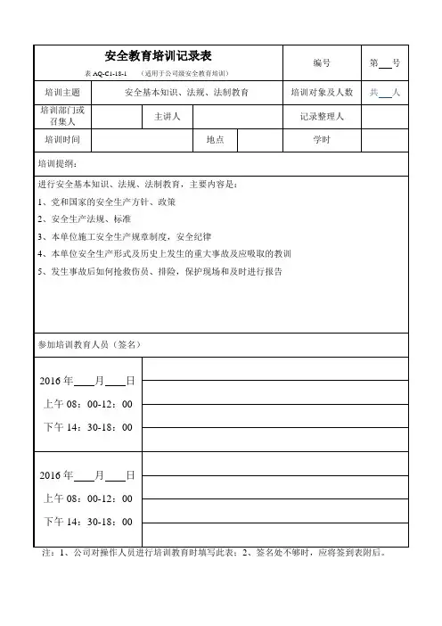 三级安全教育培训记录表