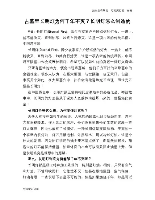 古墓里长明灯为何千年不灭？长明灯怎么制造的
