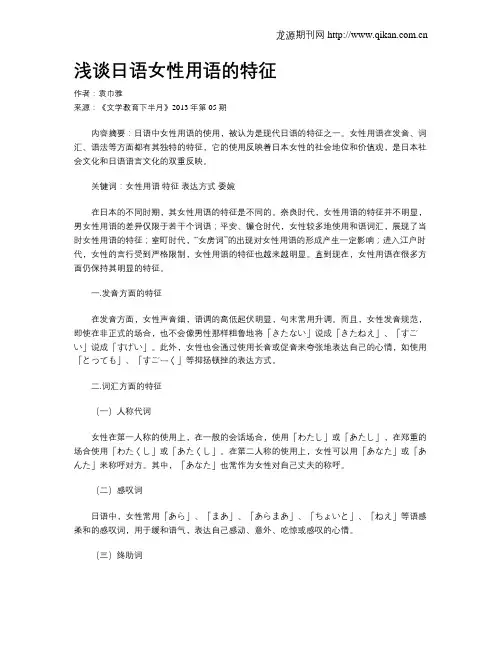 浅谈日语女性用语的特征