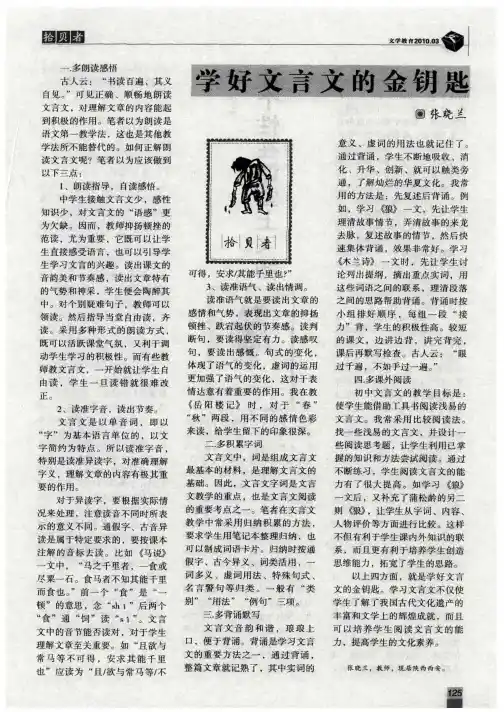 学好文言文的金钥匙