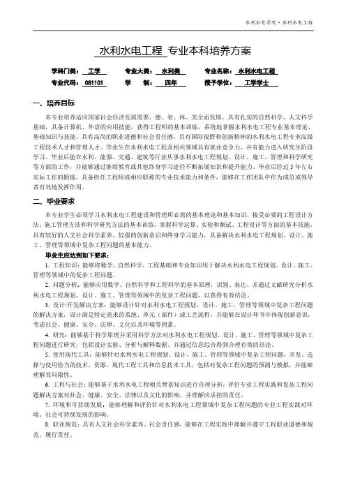 水利水电工程专业本科培养方案