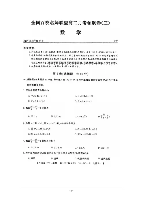 全国百校名师联盟2017-2018学年高二月考领航卷(三)数学试卷