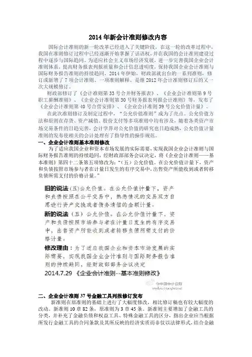 2014年新会计准则修改内容
