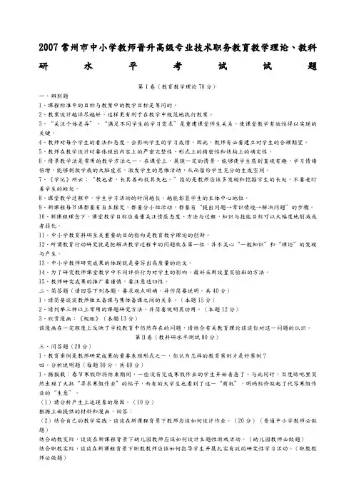 常州教师职称考试试题及答案解析汇总非常全