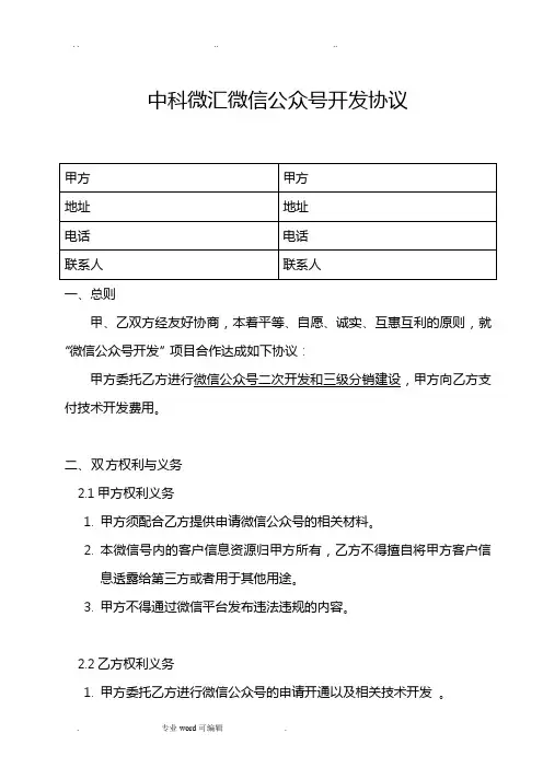 微信公众号开发合同范本