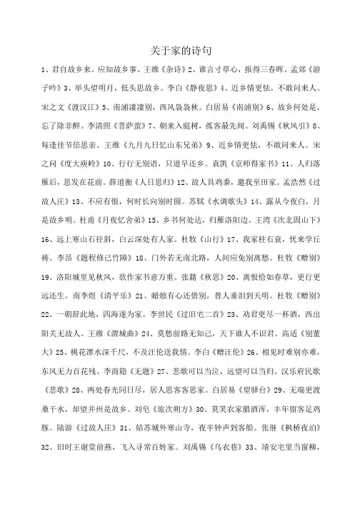 小度写范文关于家的诗句模板