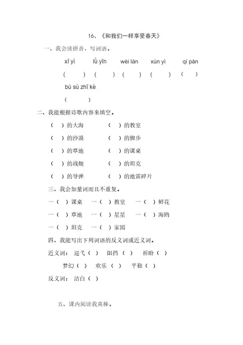 人教版四年级语文下册16、和我们一样享受春天(练习题)、小学语文调整句子顺序