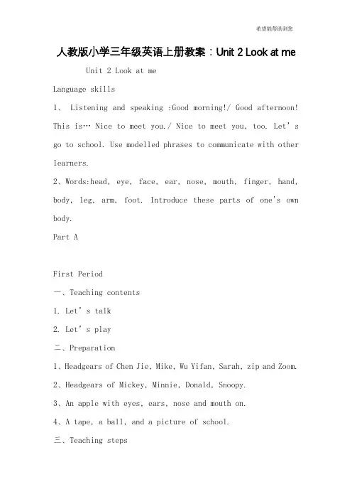 人教版小学三年级英语上册教案：Unit 2 Look at me
