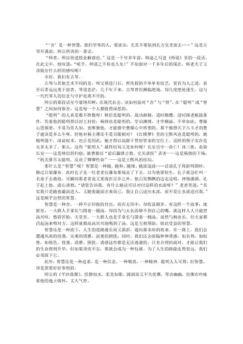 “聪明”或“智慧”