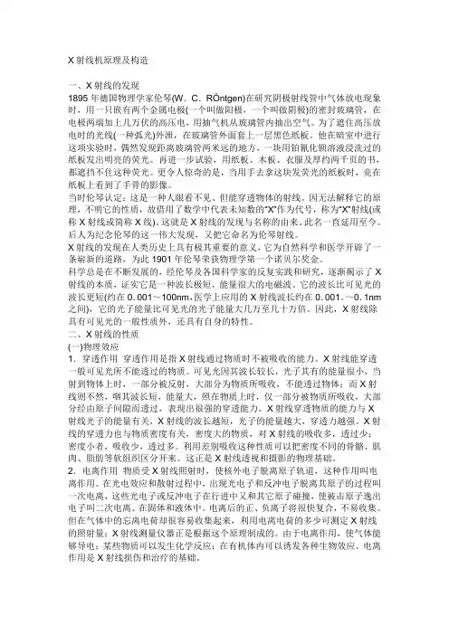 X射线机原理及构造
