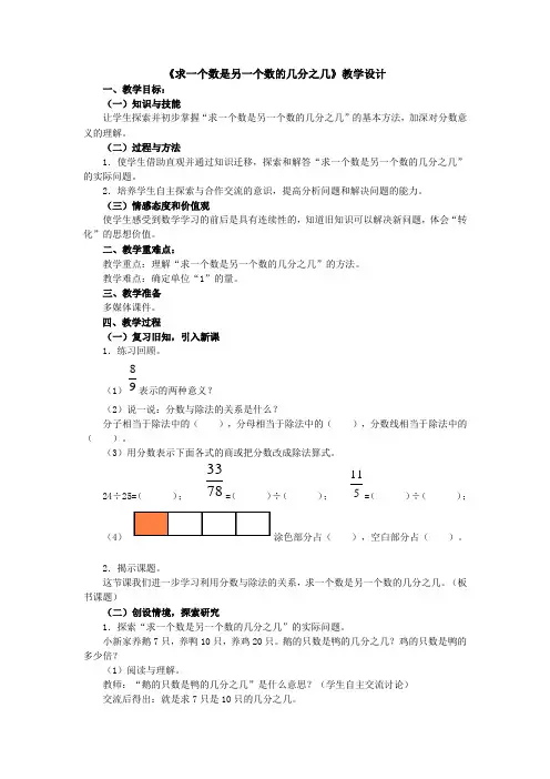 数学人教版五年级下册求一个数是另一个数的几分之几