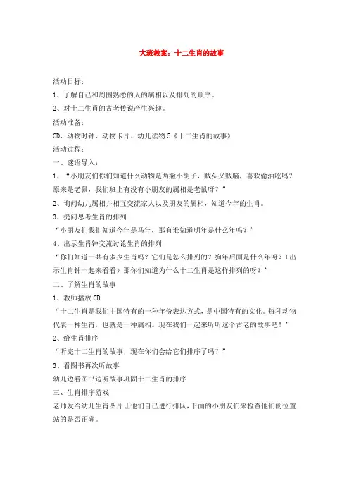 幼儿园大班(十二生肖的故事)的教学设计