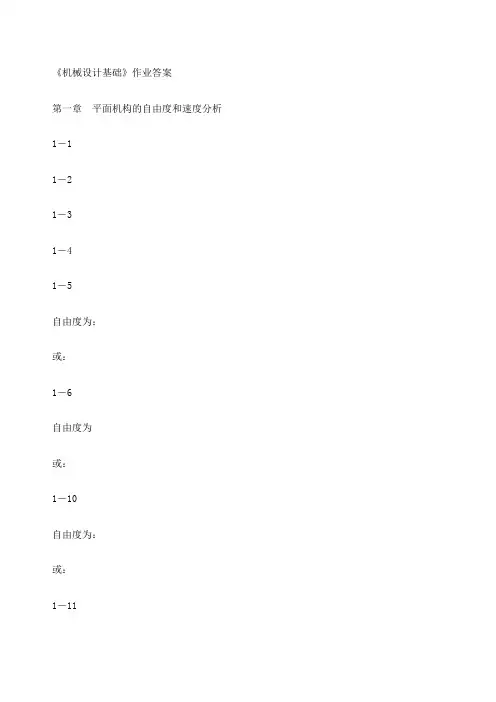 机械设计基础答案