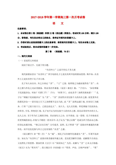 甘肃省会宁县2018届高三语文上学期第一次月考试题(含解析)