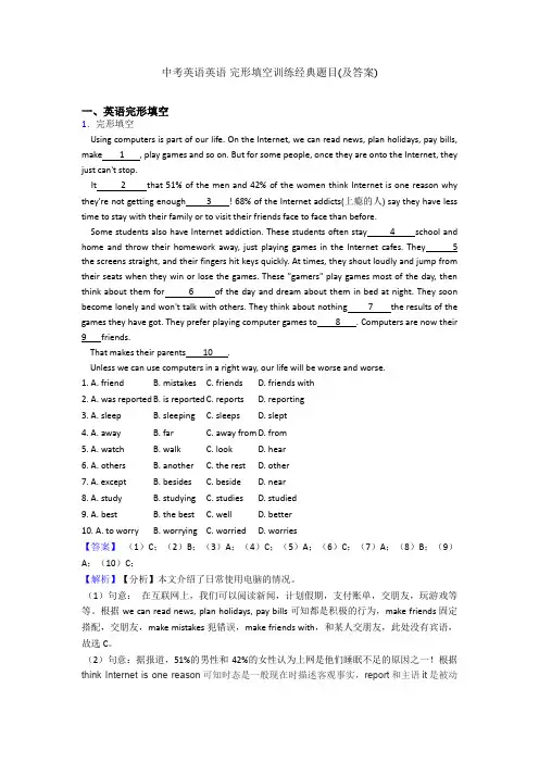 中考英语英语 完形填空训练经典题目(及答案)
