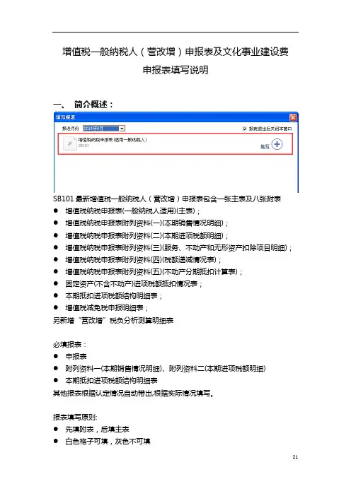 增值税一般纳税人(营改增)申报表及文化事业建设费申报表填写说明创新讲解