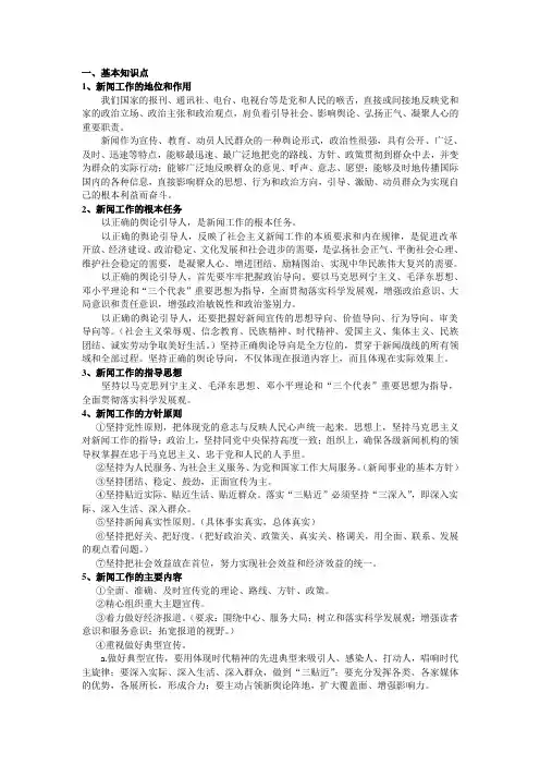新闻学复习资料(同名43726)