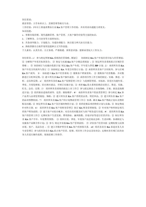 KA经理