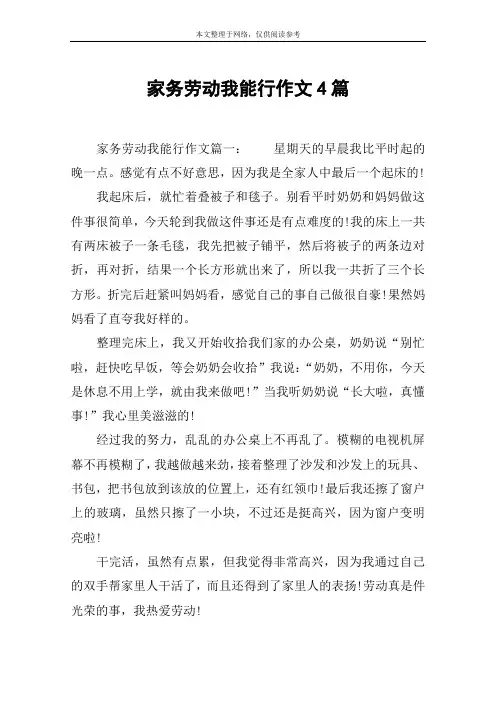 家务劳动我能行作文4篇