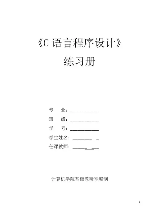C语言全部章节习题集(本)