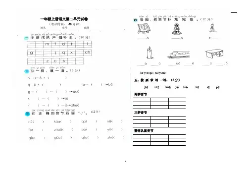 新人教版小学语文一年级上册第二单元测试卷