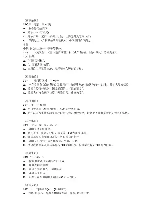 近代史 不平等条约