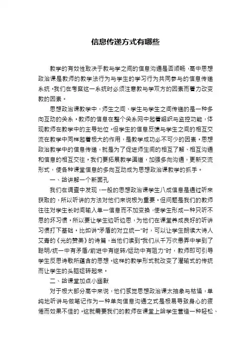 信息传递方式有哪些