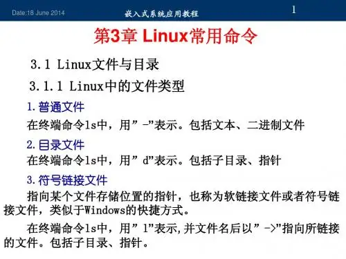 嵌入式系统第3章