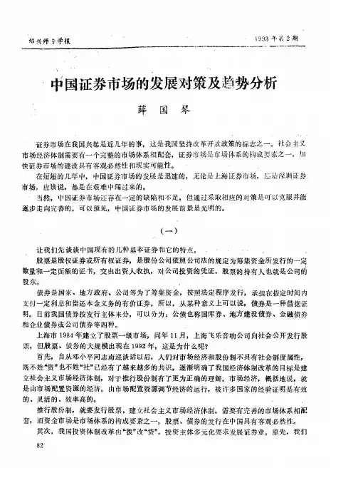 中国证券市场的发展对策及趋势分析