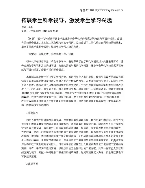 拓展学生科学视野,激发学生学习兴趣