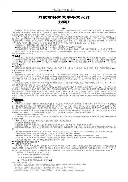 贯通测量