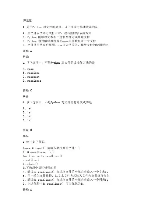 06_python章节练习_第六章_文件和数据格式化