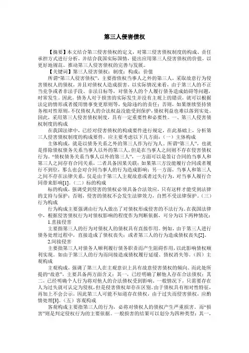 第三人侵害债权