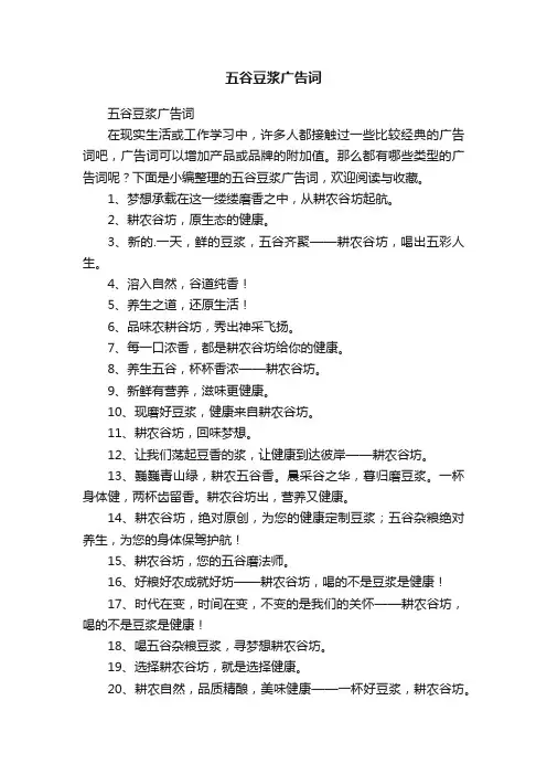 五谷豆浆广告词