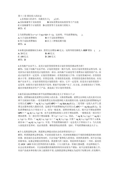 第十三章 国民收入的决定：收入—支出模型