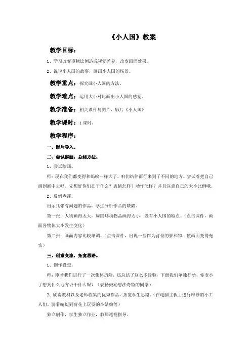 湘美版美术一年级下册 第六课《小人国》教案3