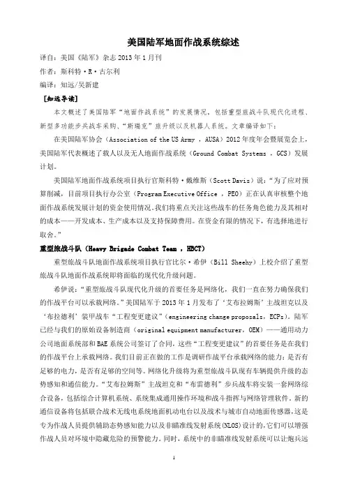 美国陆军地面作战系统综述