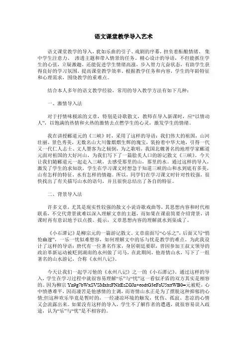 语文课堂教学导入艺术