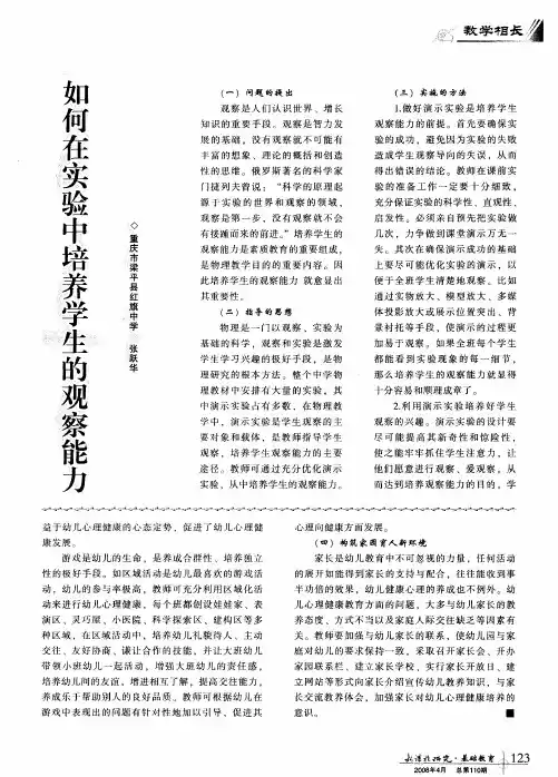 如何在实验中培养学生的观察能力