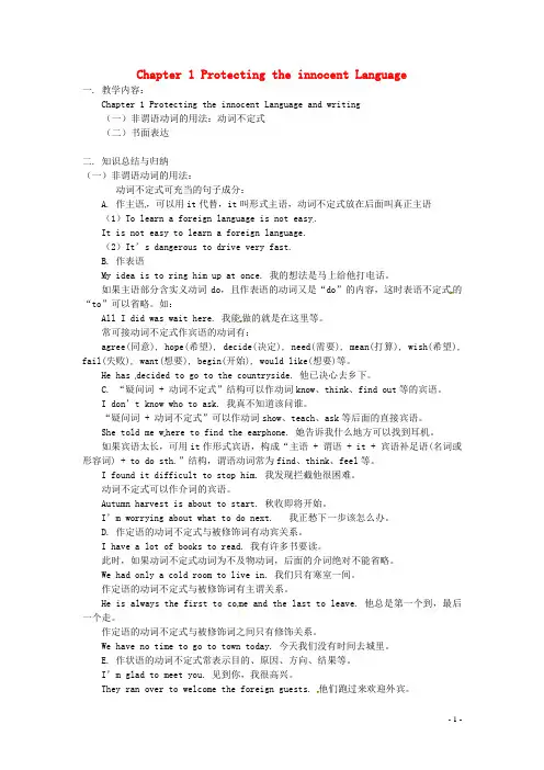 辽宁省法库县东湖第二初级中学九年级英语上册 Chapter 1 Protecting the inn